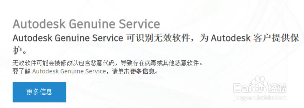 Autodesk Genuine Service如何卸载