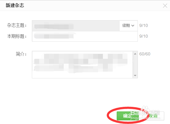 怎么编写我的杂志？