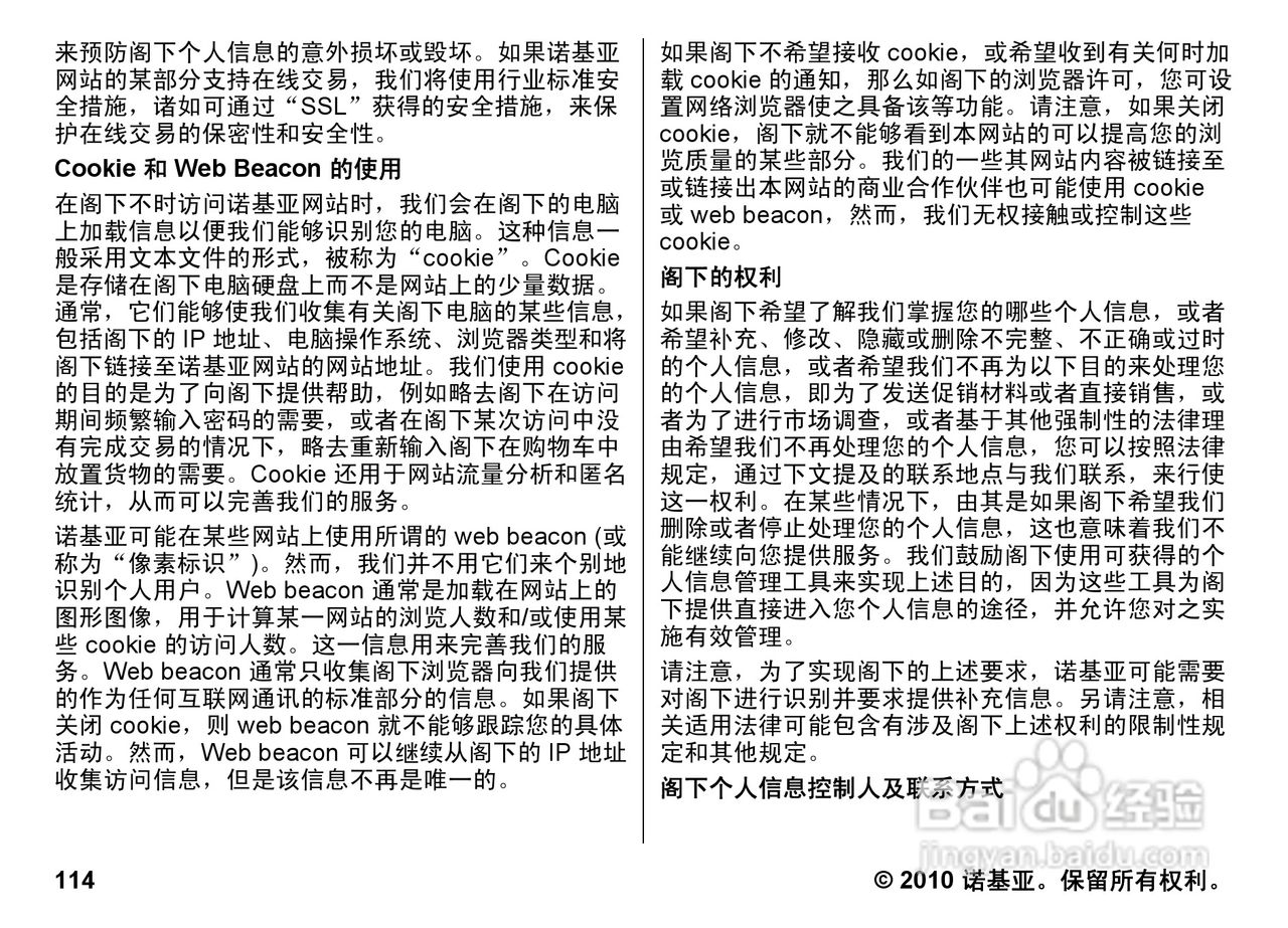 诺基亚5800w手机使用说明书:[12]