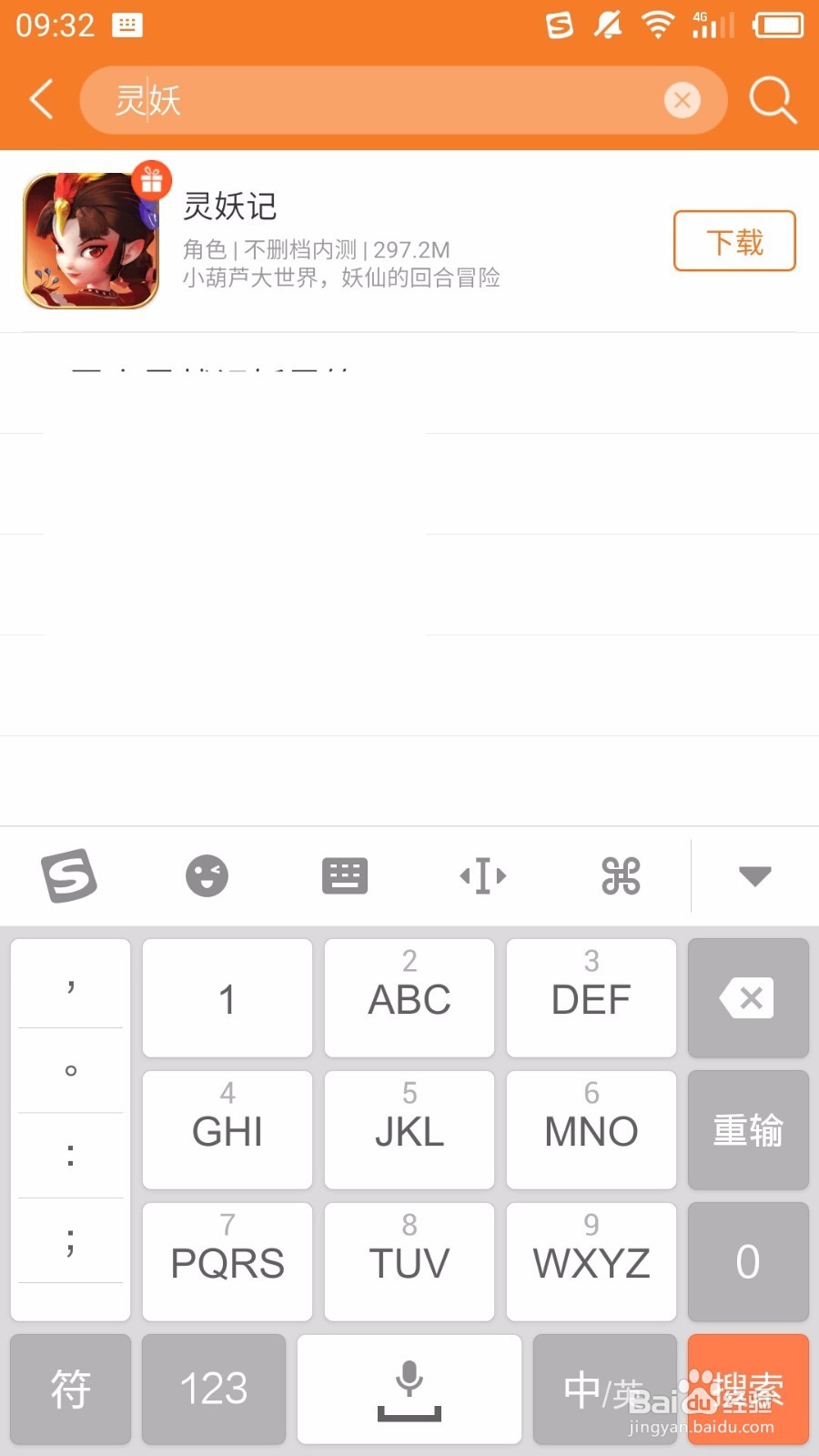 灵妖记怎么领取游戏礼包