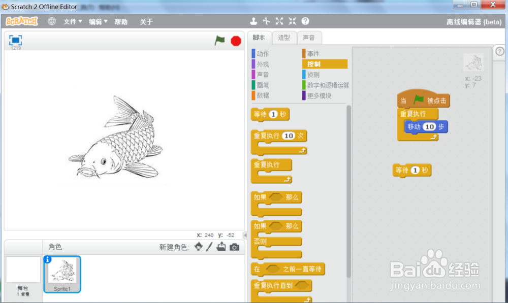 scratch锦鲤变换造型游动