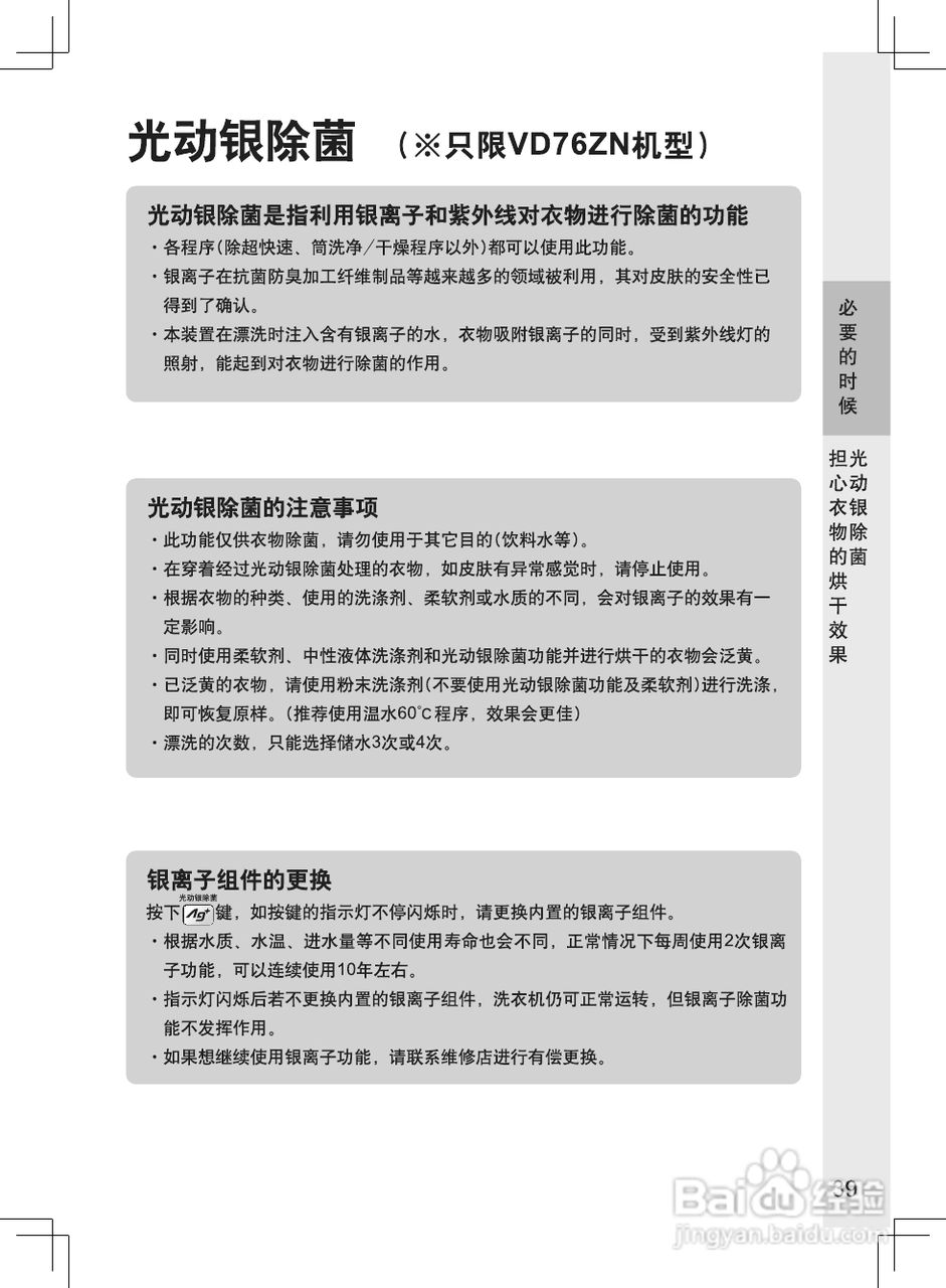 松下滚筒洗衣机变频阿尔法系列XQG70-VD76XS使用说明书:[4]