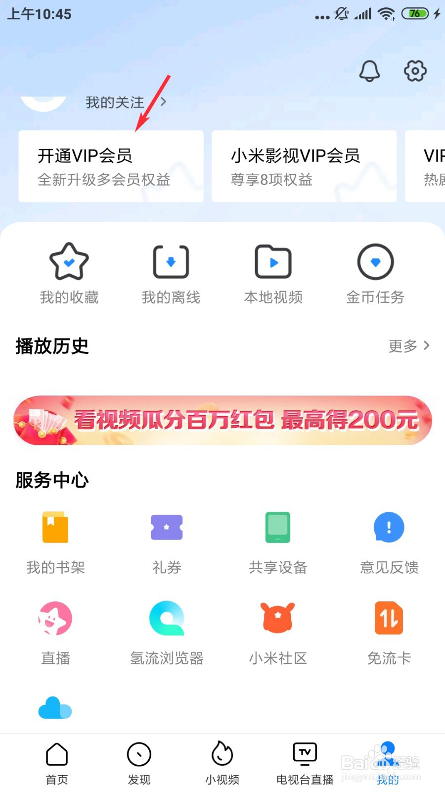 小米视频怎么开通影视VIP会员