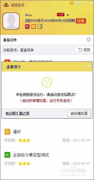 蜂窝助手安装使用教程