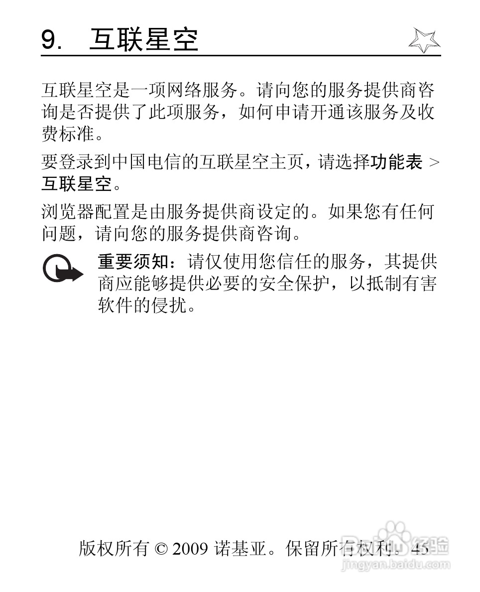 诺基亚3806手机使用说明书:[5]