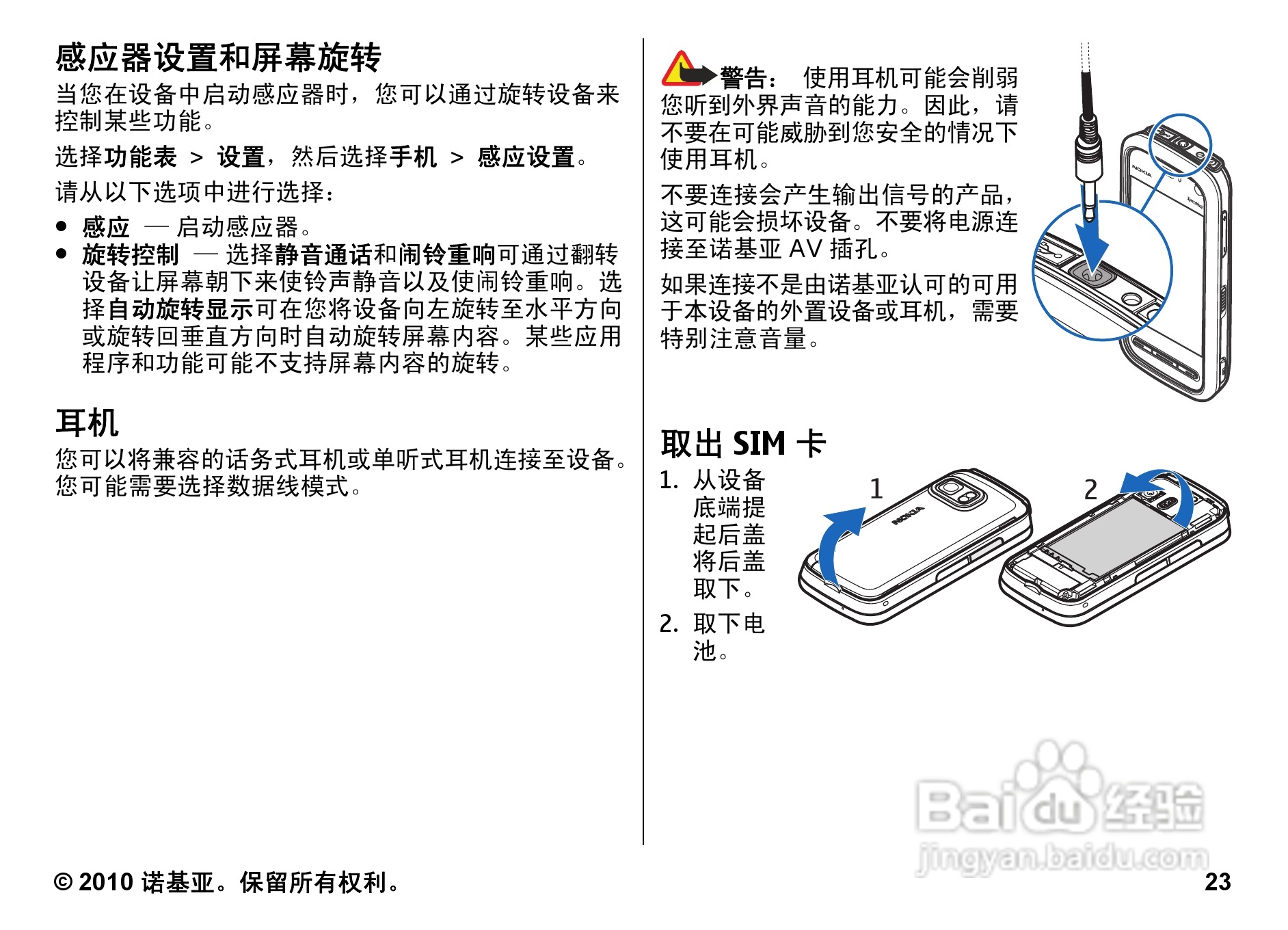 诺基亚5800w手机使用说明书:[3]