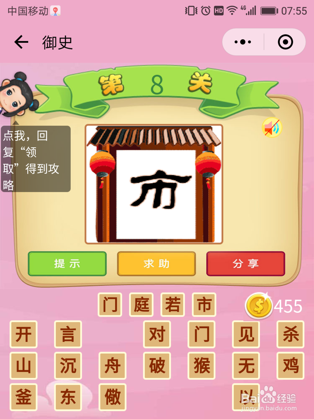 2018微信成语猜猜看御史8-14关答案