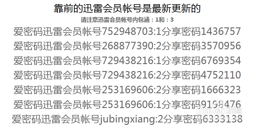 如何获得迅雷白金会员账号
