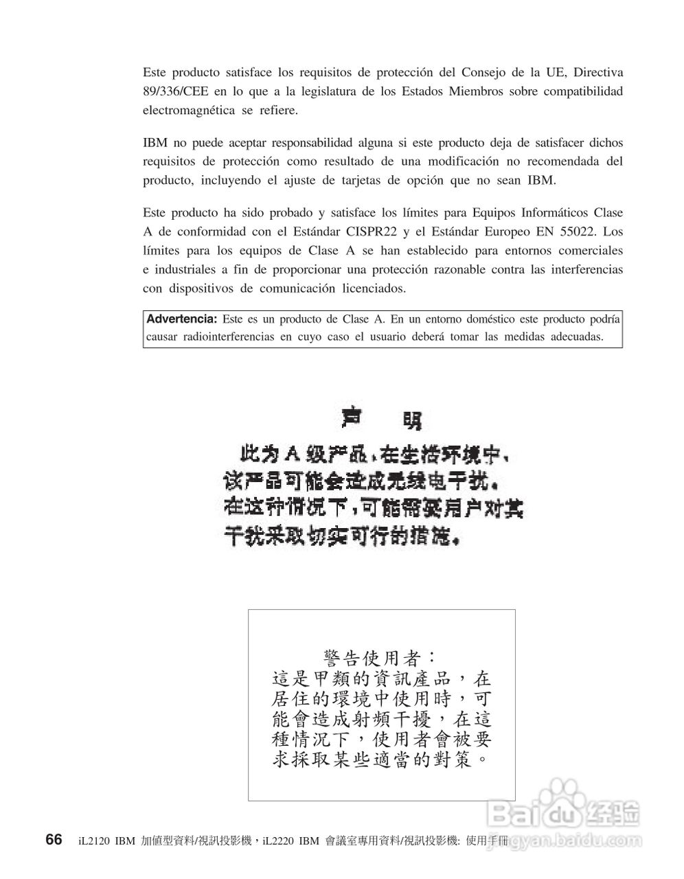 IBM iL2120投影机说明书:[8]