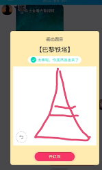 qq红包巴黎铁塔怎么画