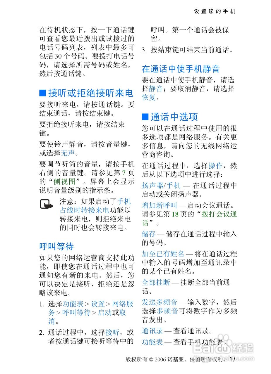诺基亚6275手机使用说明书:[2]