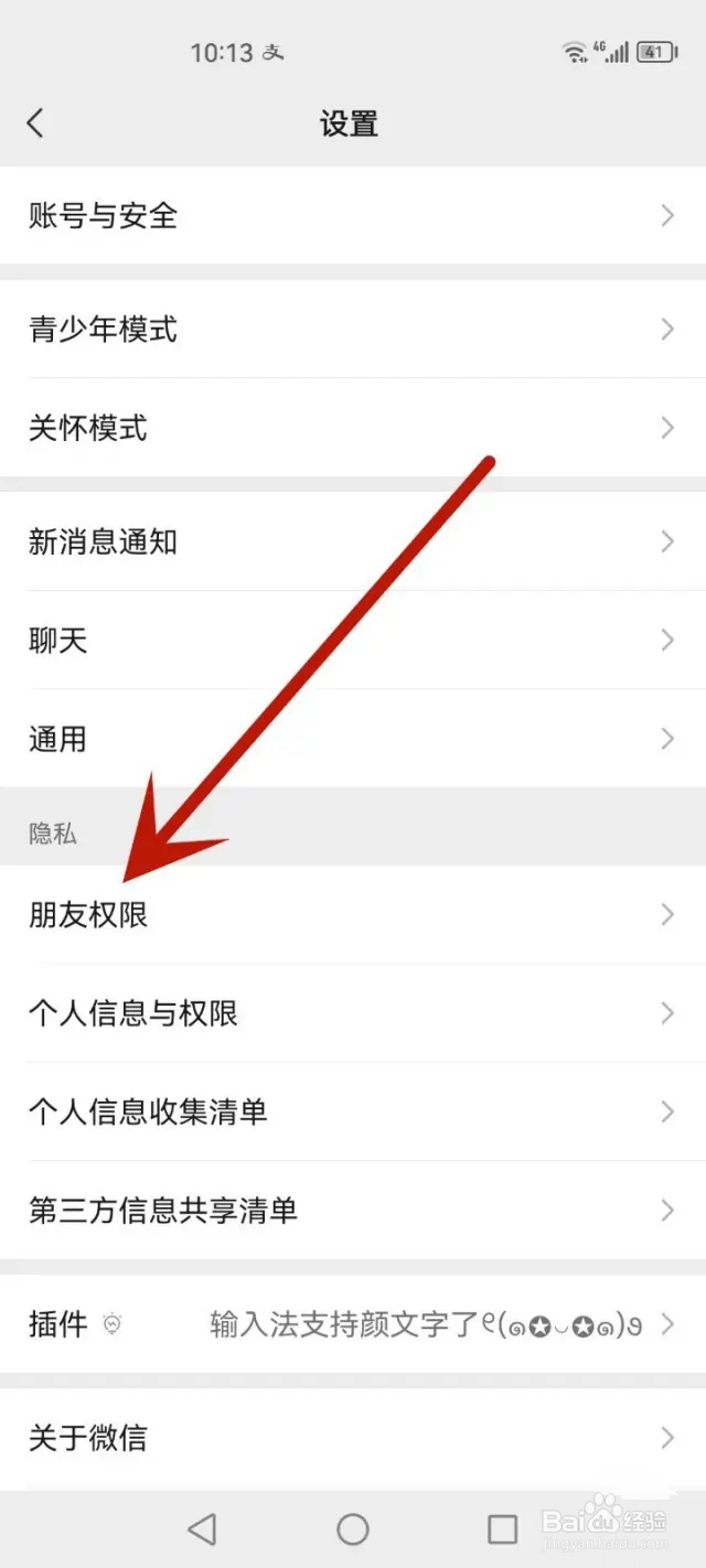 微信如何禁止别人通过群聊添加我