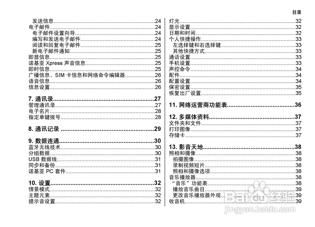 诺基亚5220手机使用说明书:[1]