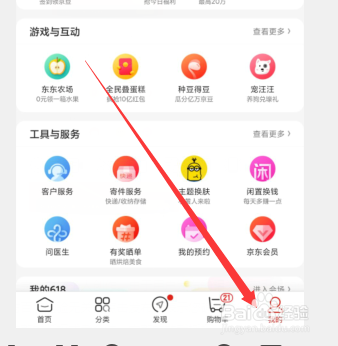 京东app在哪里开通刷脸登录