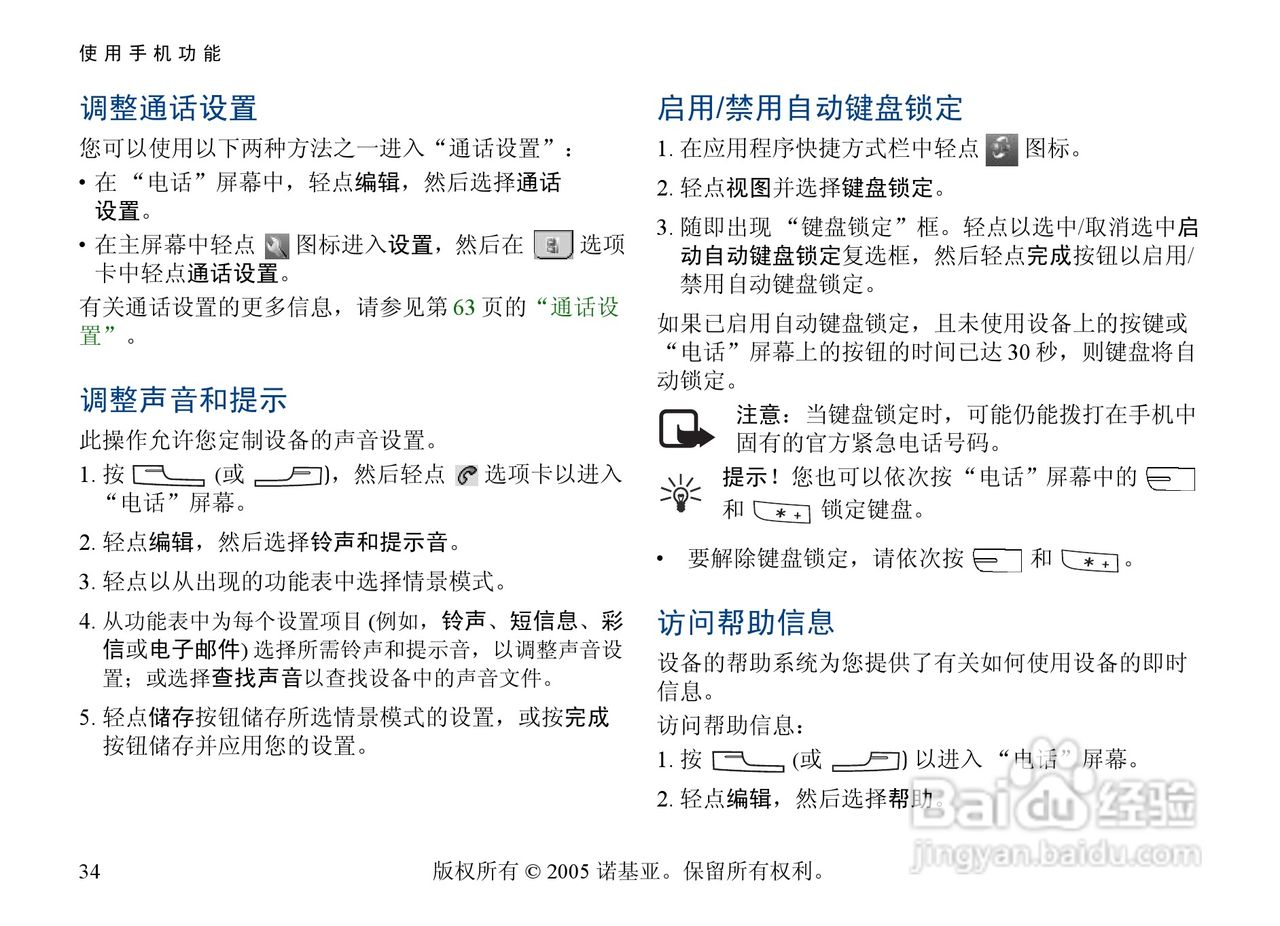 诺基亚6708手机使用说明书:[4]