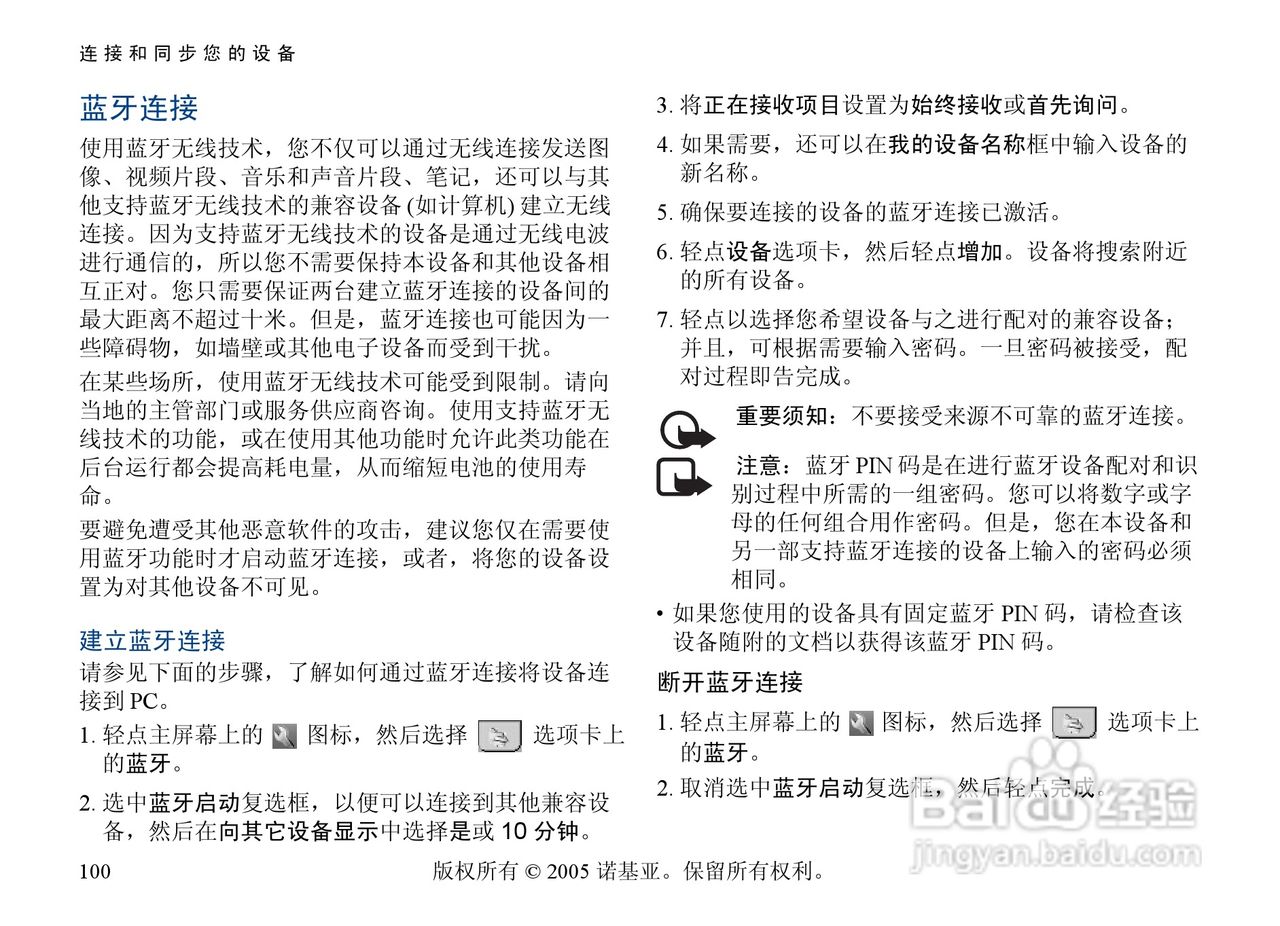 诺基亚6708手机使用说明书:[11]