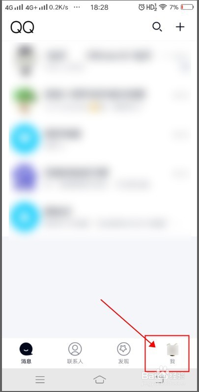 QQ如何禁止别人通过手机通讯录添加自己