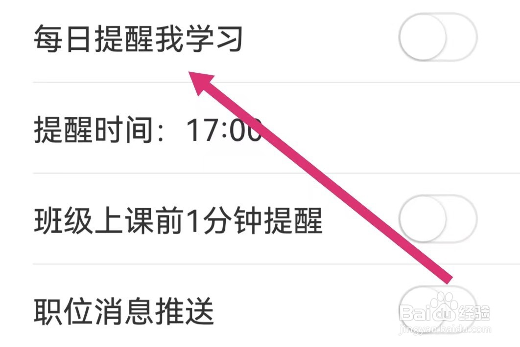 对啊课堂APP如何开启每日提醒我学习