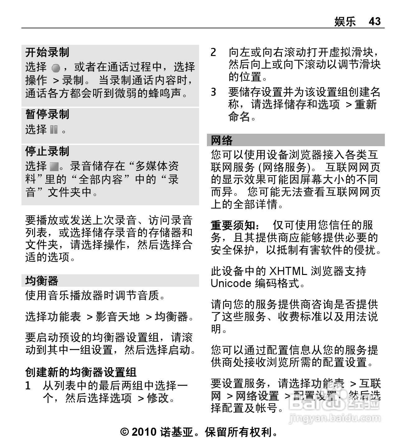 诺基亚5330手机使用说明书:[5]
