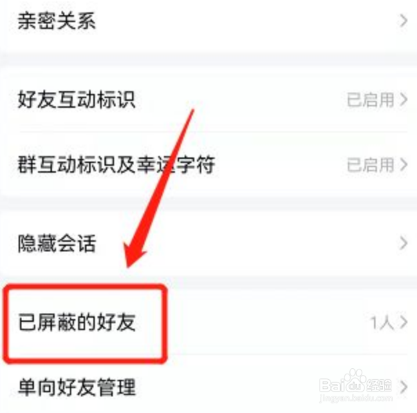 qq怎么取消屏蔽
