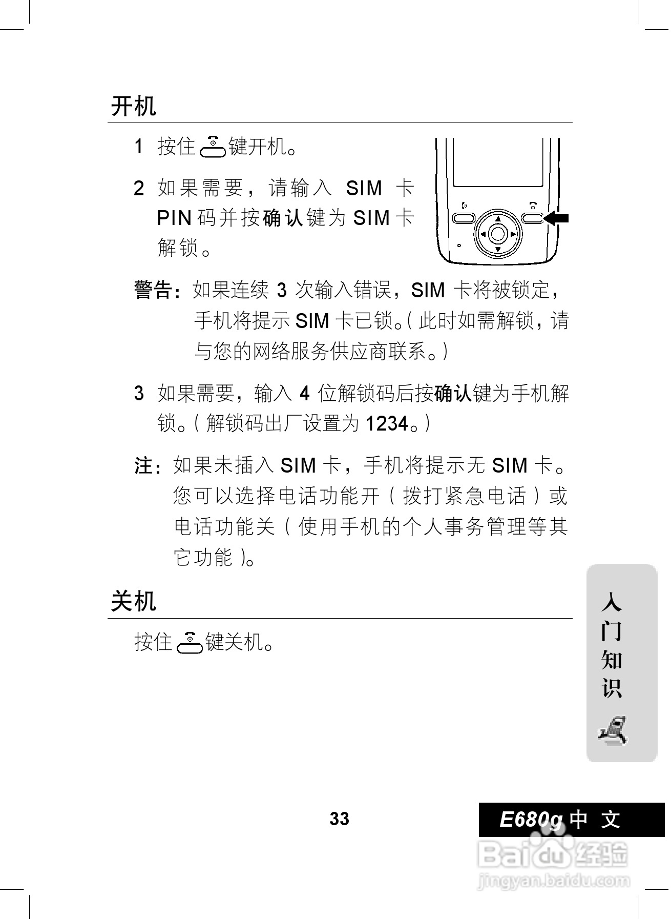 摩托罗拉E680g手机使用说明书:[4]