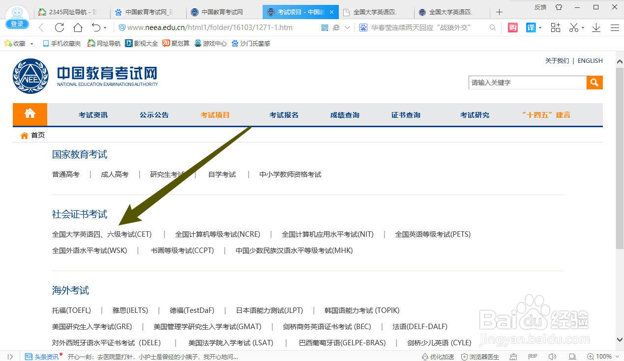 四级报名学校满了怎么办