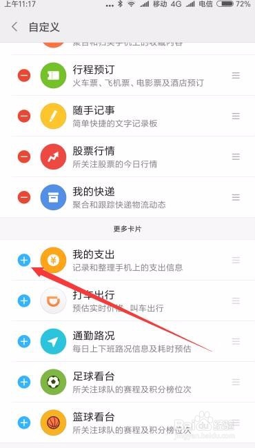 小米手机Miui9我的支出在哪里 如何开启与关闭
