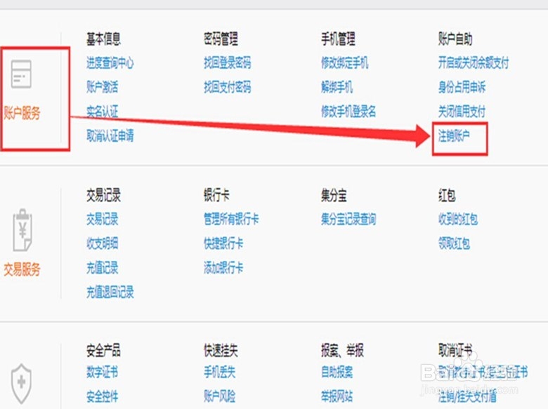 支付宝家族：[1]账户注销流程