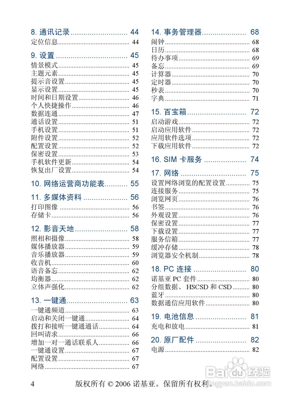 诺基亚5200手机使用说明书:[1]