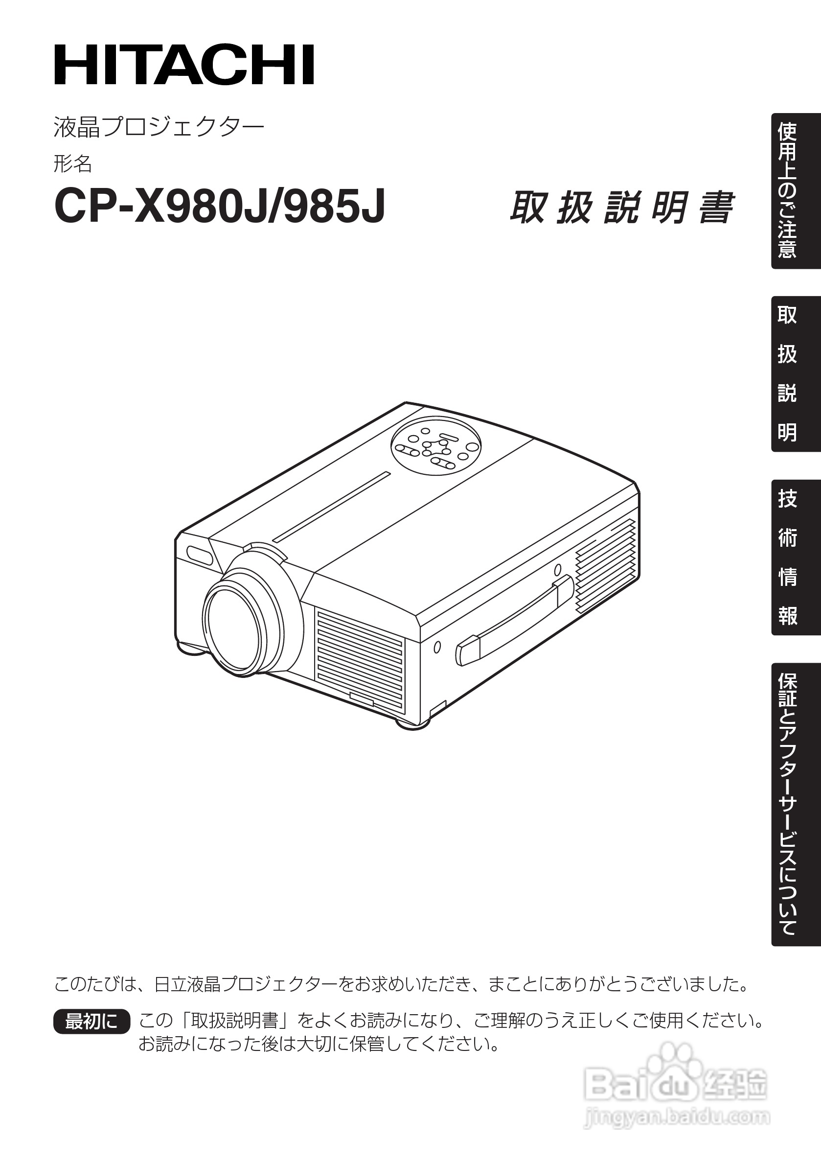 HITACHI CP-X985J投影仪说明书:[1]