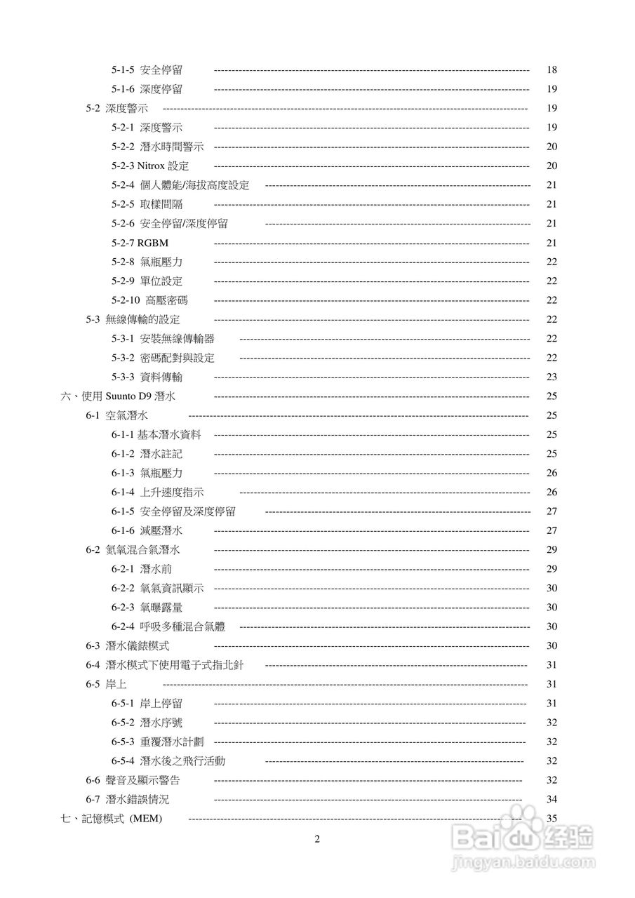 颂拓D9型潜水电脑表说明书:[1]