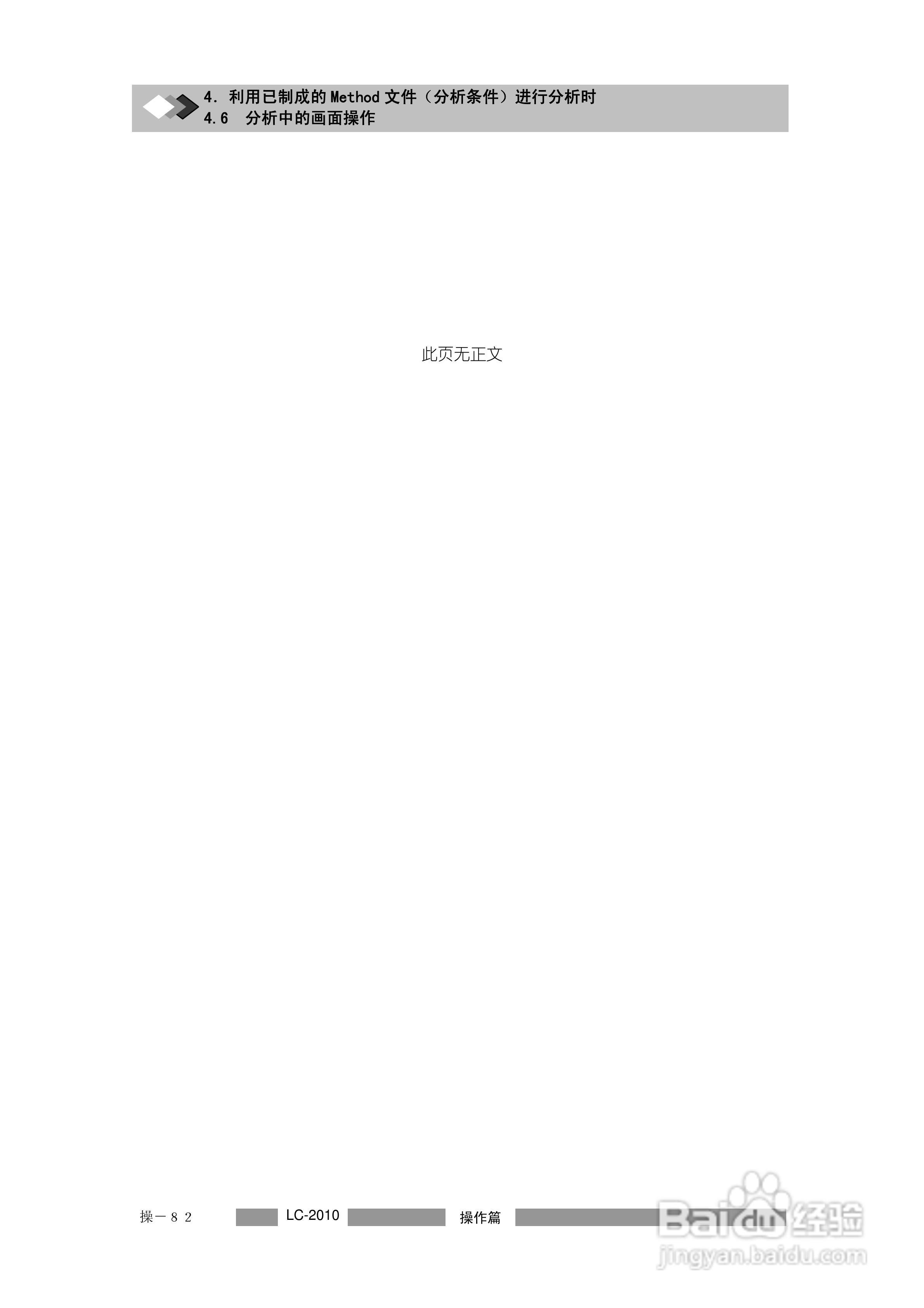 岛津LC2010A高效液相色谱仪操作说明书:[11]