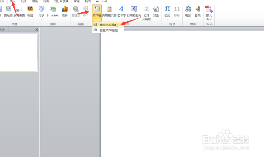 PPT如何快速设置组织架构图？
