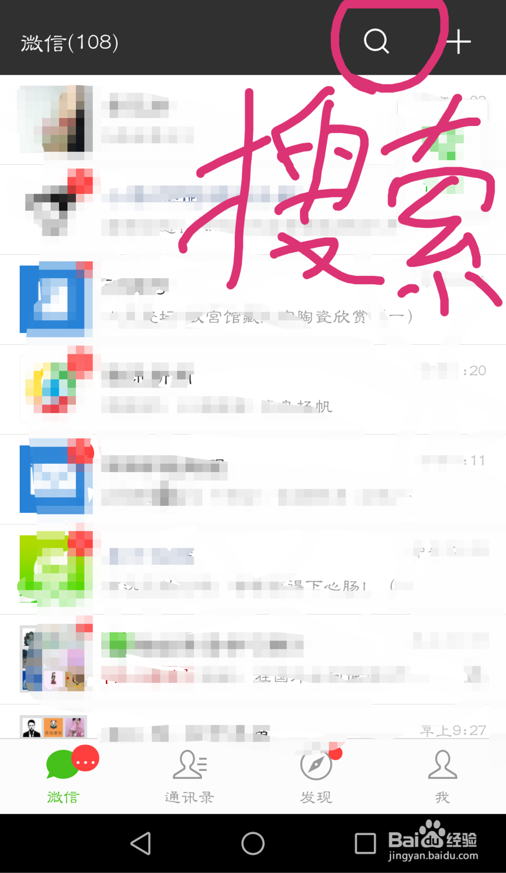 微信通过什么方法可以快速搜索到聊天记录
