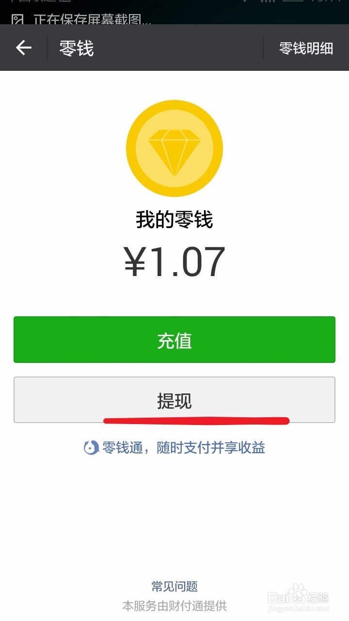 如何用微信提现呢
