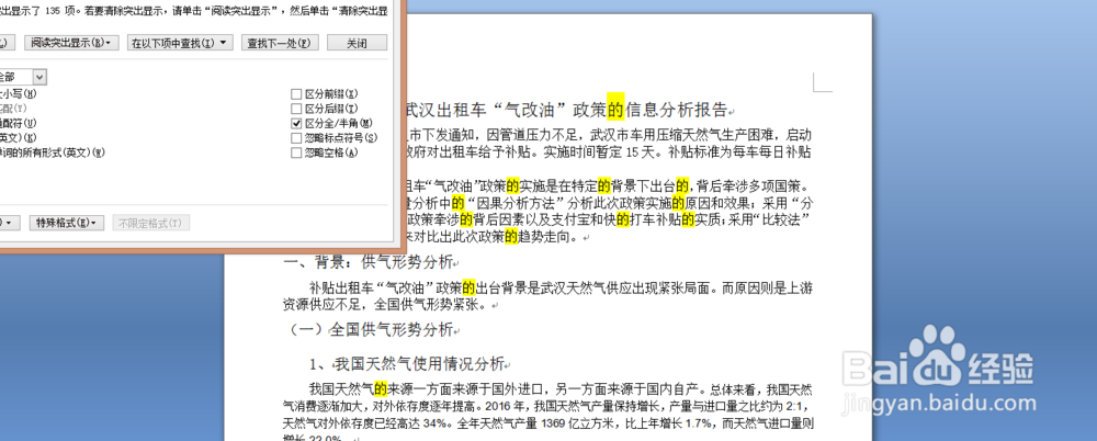 word之查找和替换