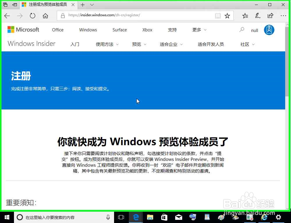 开启Windows 预览体验计划激活或升级Windows10