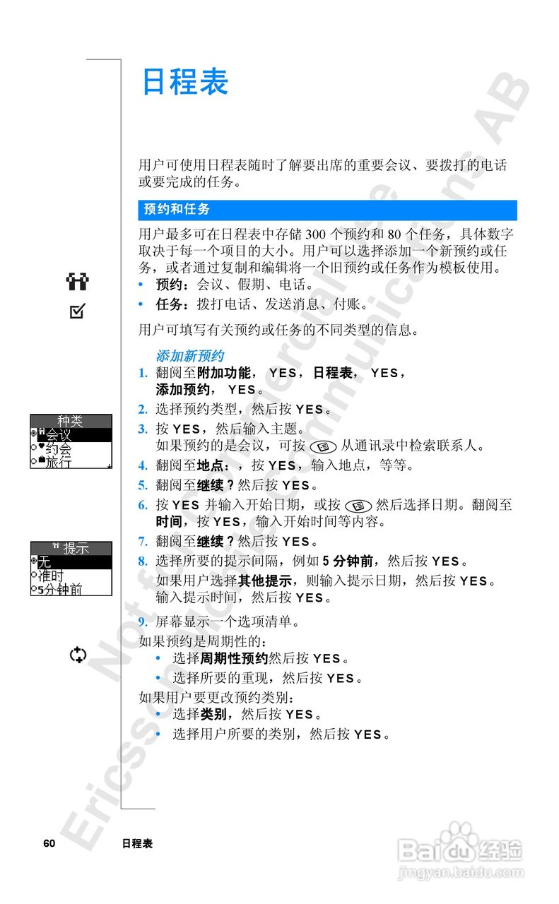 爱立信R520mc手机使用说明书:[6]