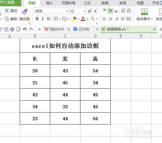 <b>excel如何自动添加边框</b>