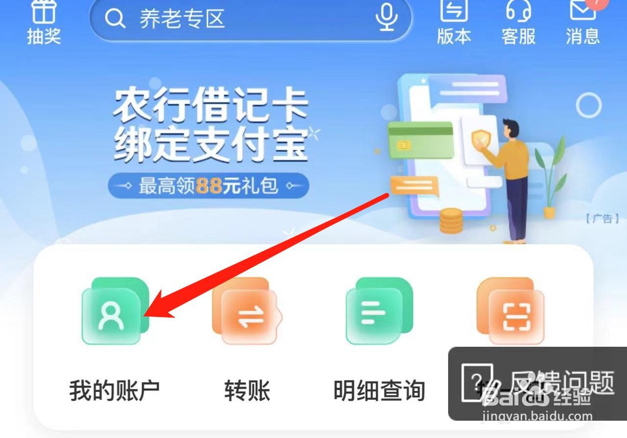 掌银APP不会修改银行卡别名怎么解决