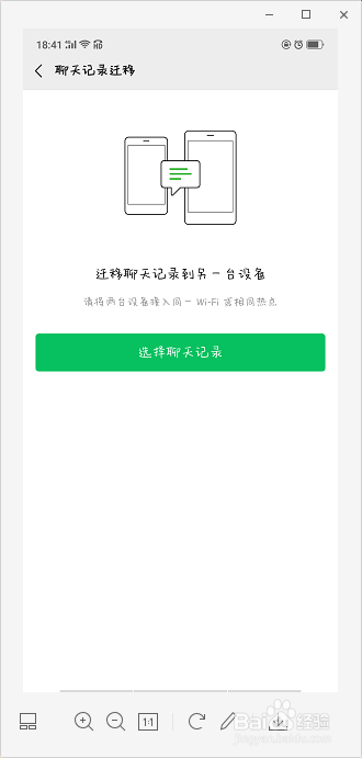 更换手机,微信聊天记录怎么迁移到新手机