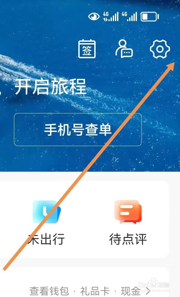 如何查找同程旅行APP存储空间