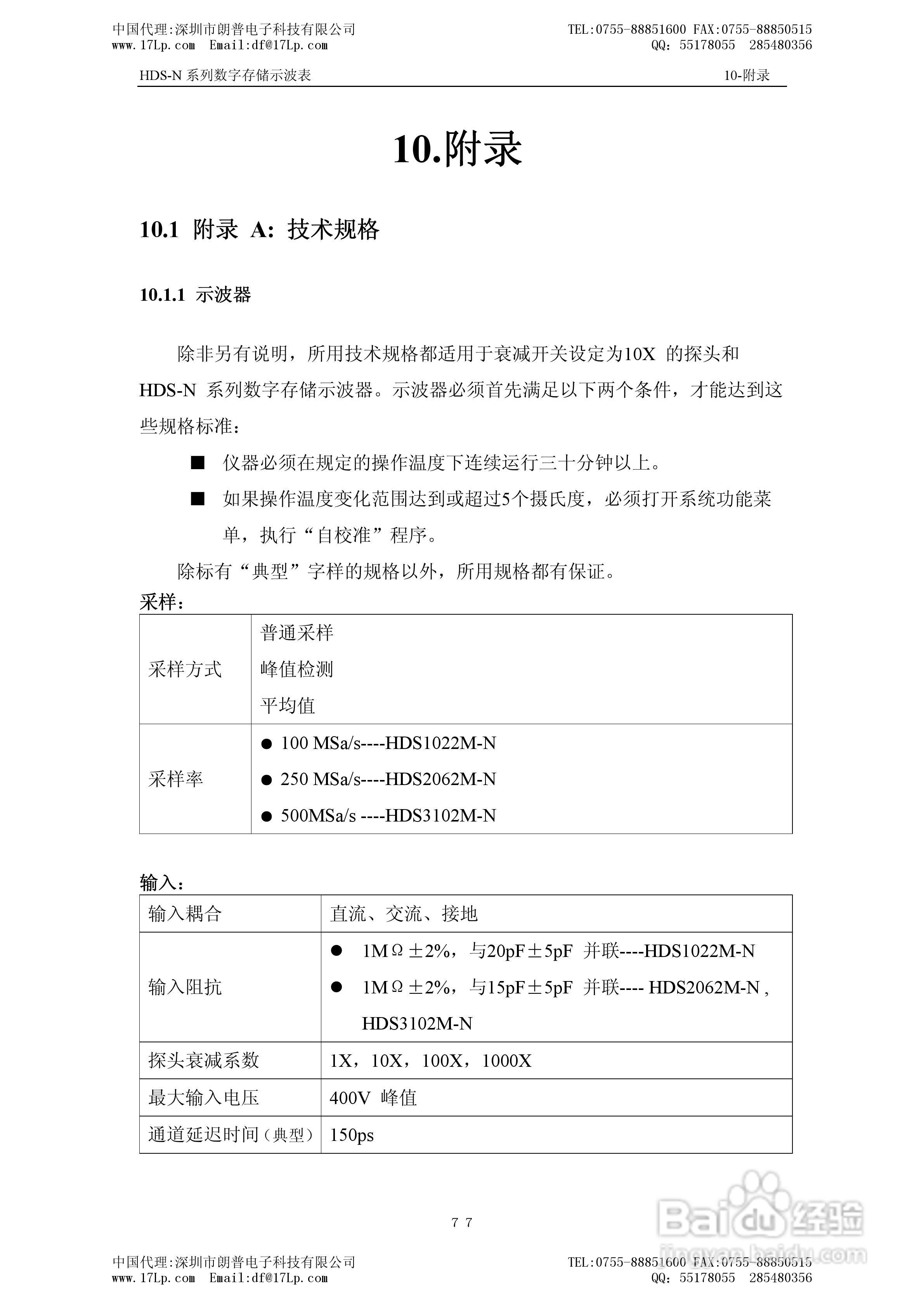 HDS-N系列手持式数字存储示波表用户手册:[9]