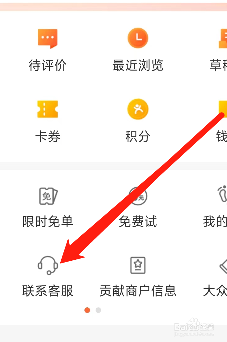 大众点评怎样联系客服