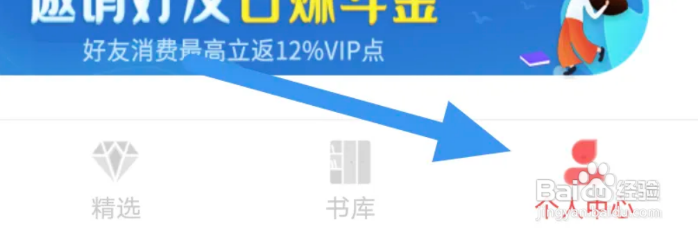 飞卢小说APP怎样开启消息通知选项