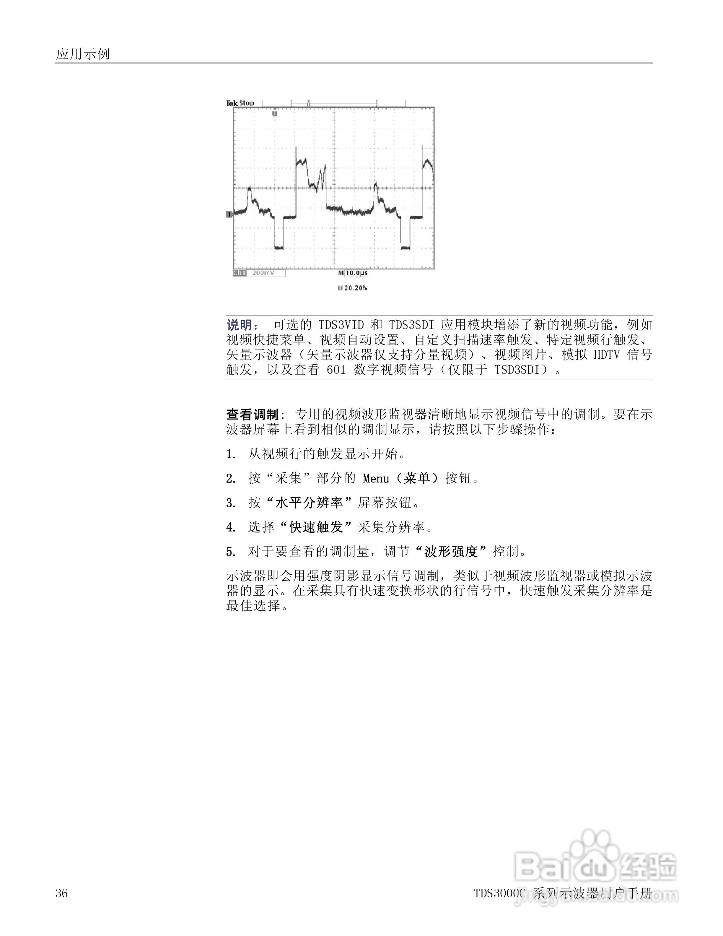 泰克TDS3054C数字荧光示波器用户手册:[6]