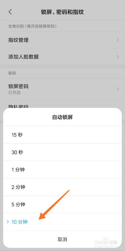 小米手机自动锁屏太快怎么办
