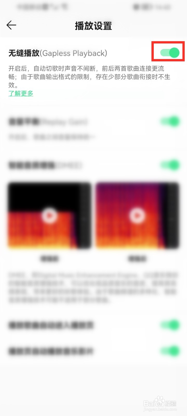 QQ音乐歌曲切换卡顿怎么消除