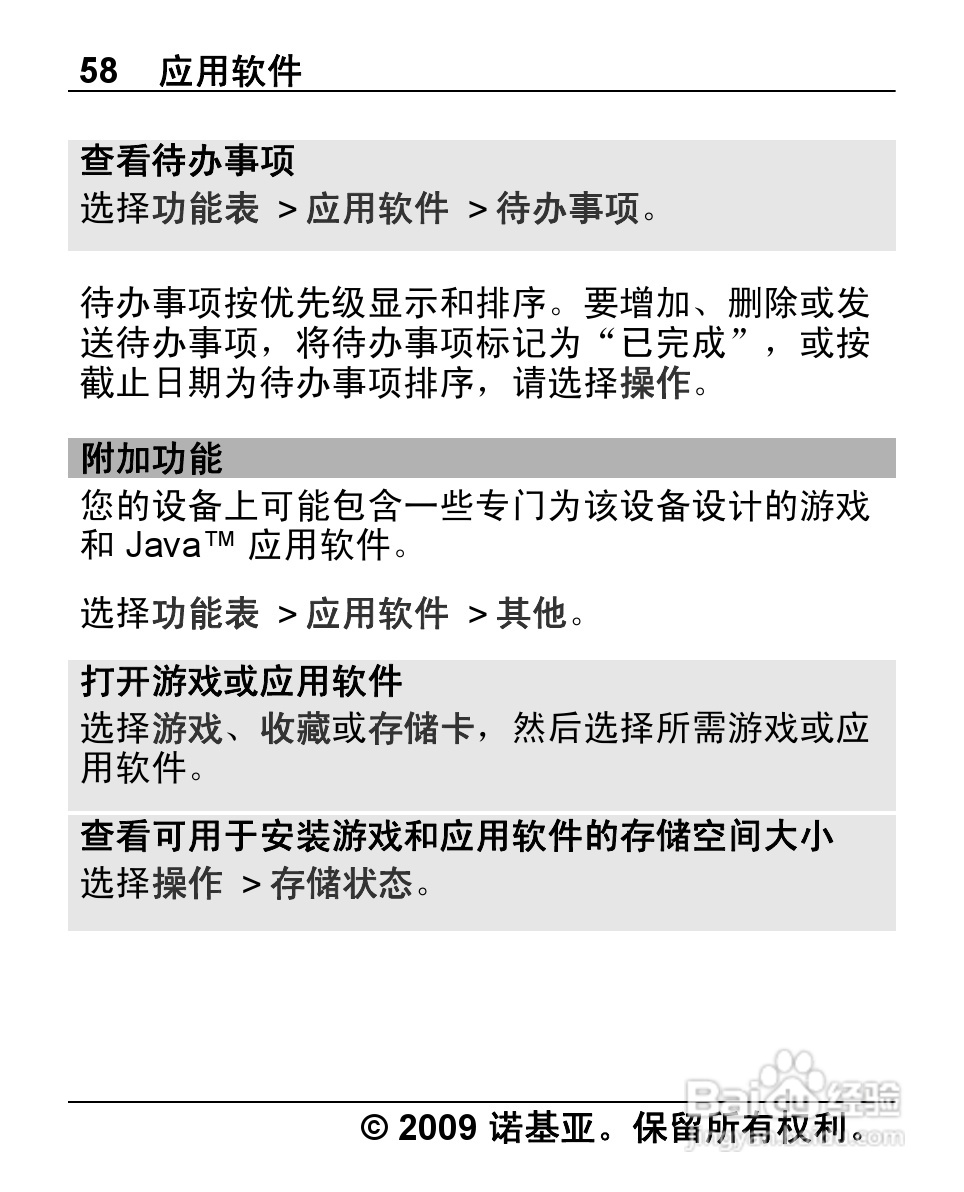 诺基亚2710手机使用说明书:[6]