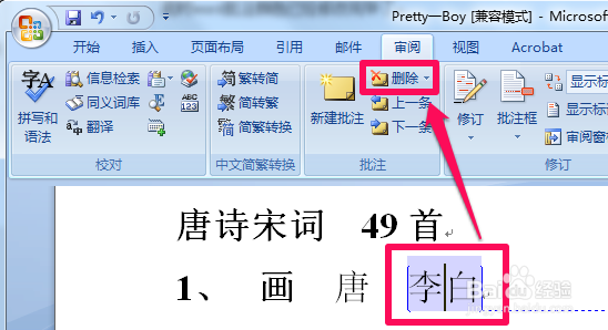 word批注怎么用